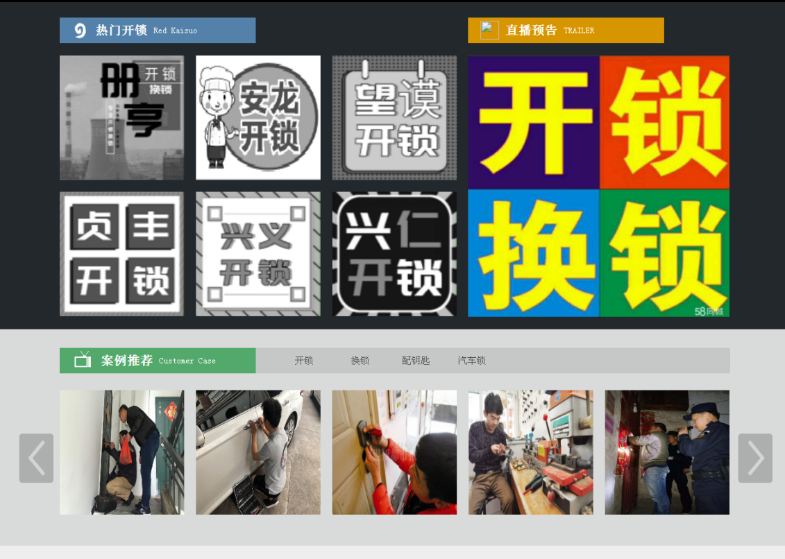 包河黔西南开锁网门户网站